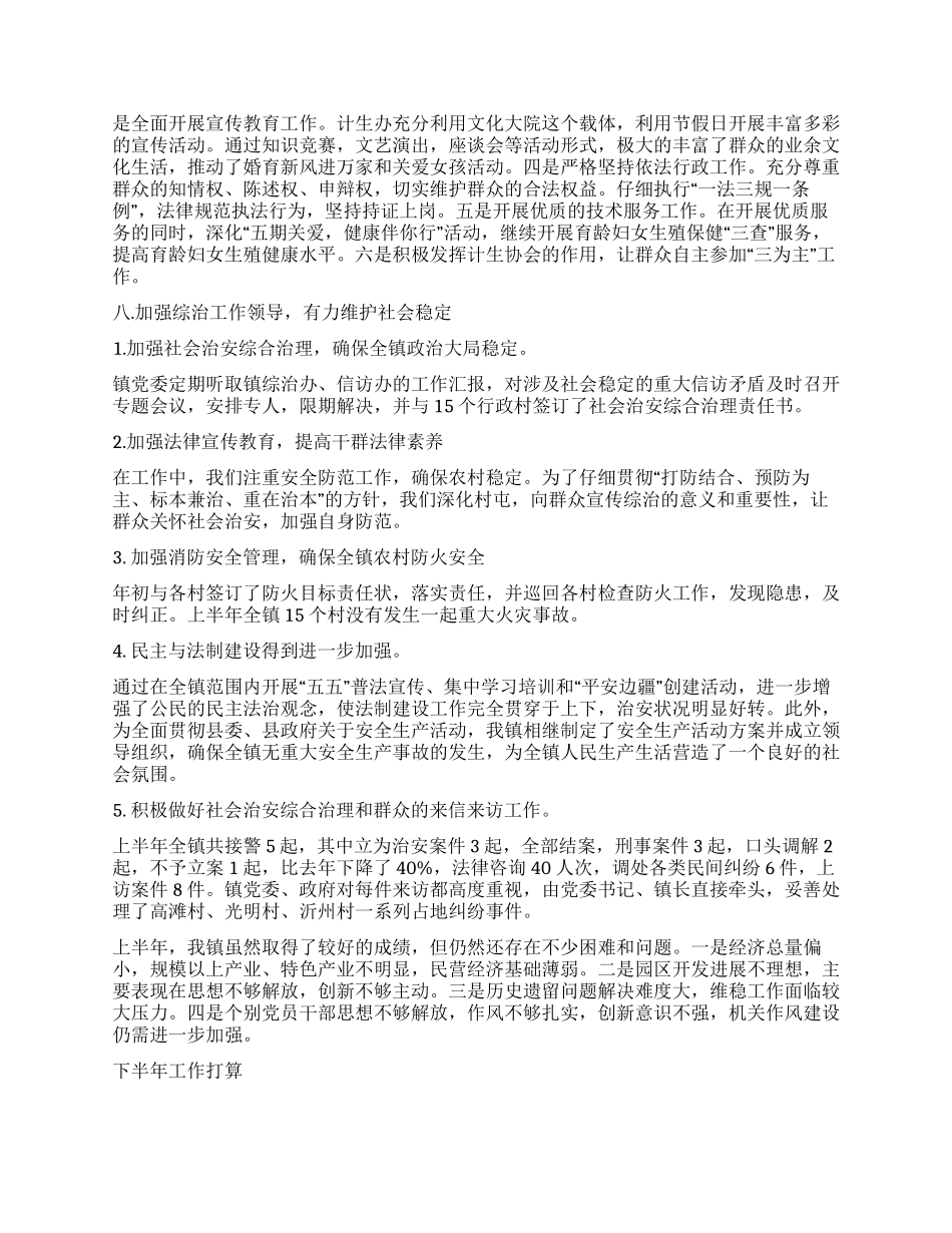 2024年街道上半年工作总结_第2页