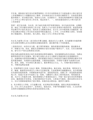 2024年街道人口与计划生育半年总结