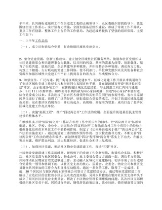 2024年街道上半年组织工作总结