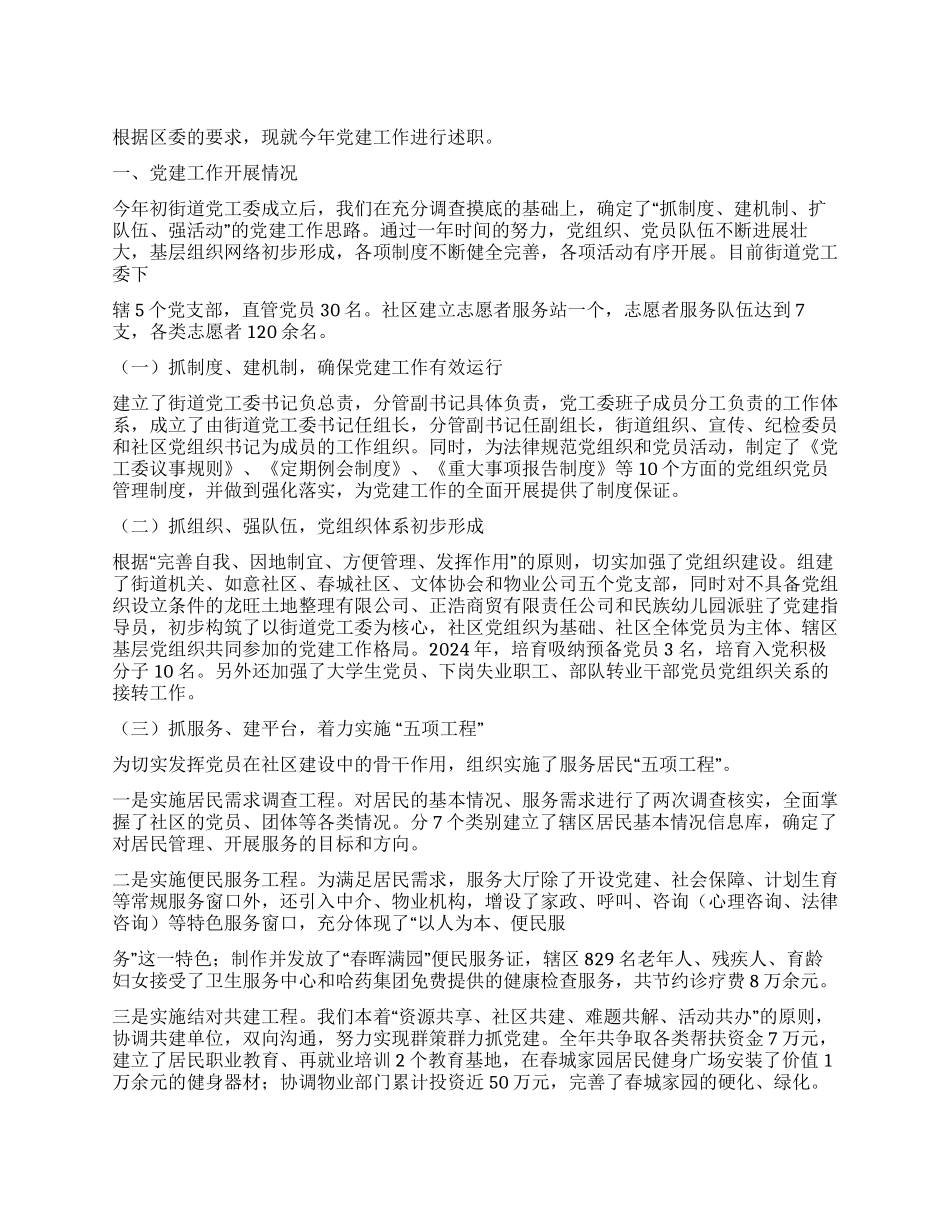 2024年街道党工委书记述职报告_第1页
