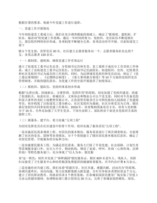 2024年街道党工委书记述职报告