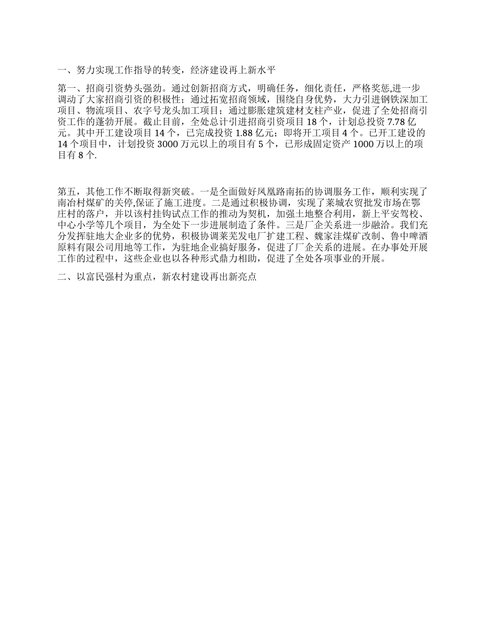 2024年街道党委工作总结_第1页