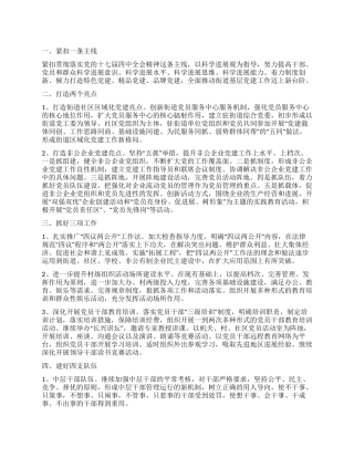 2024年街道党建工作计划