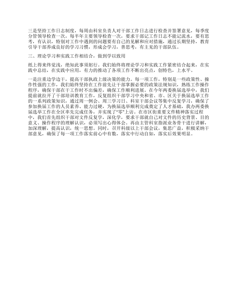 2024年街道党工委理论学习工作总结_第2页