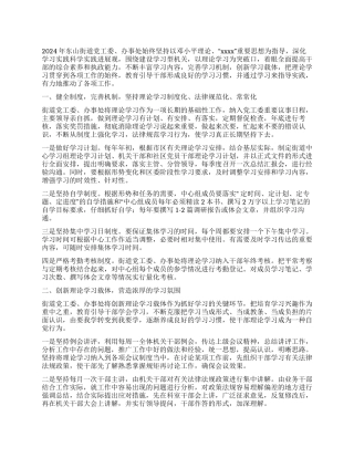 2024年街道党工委理论学习工作总结