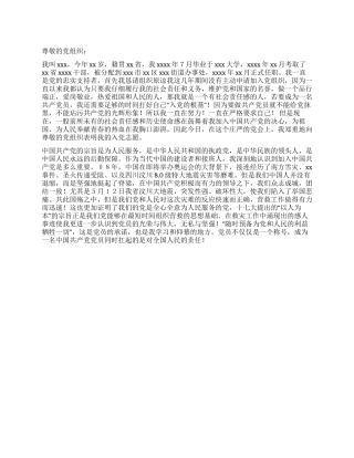 2024年街道办事处干部入党志愿书