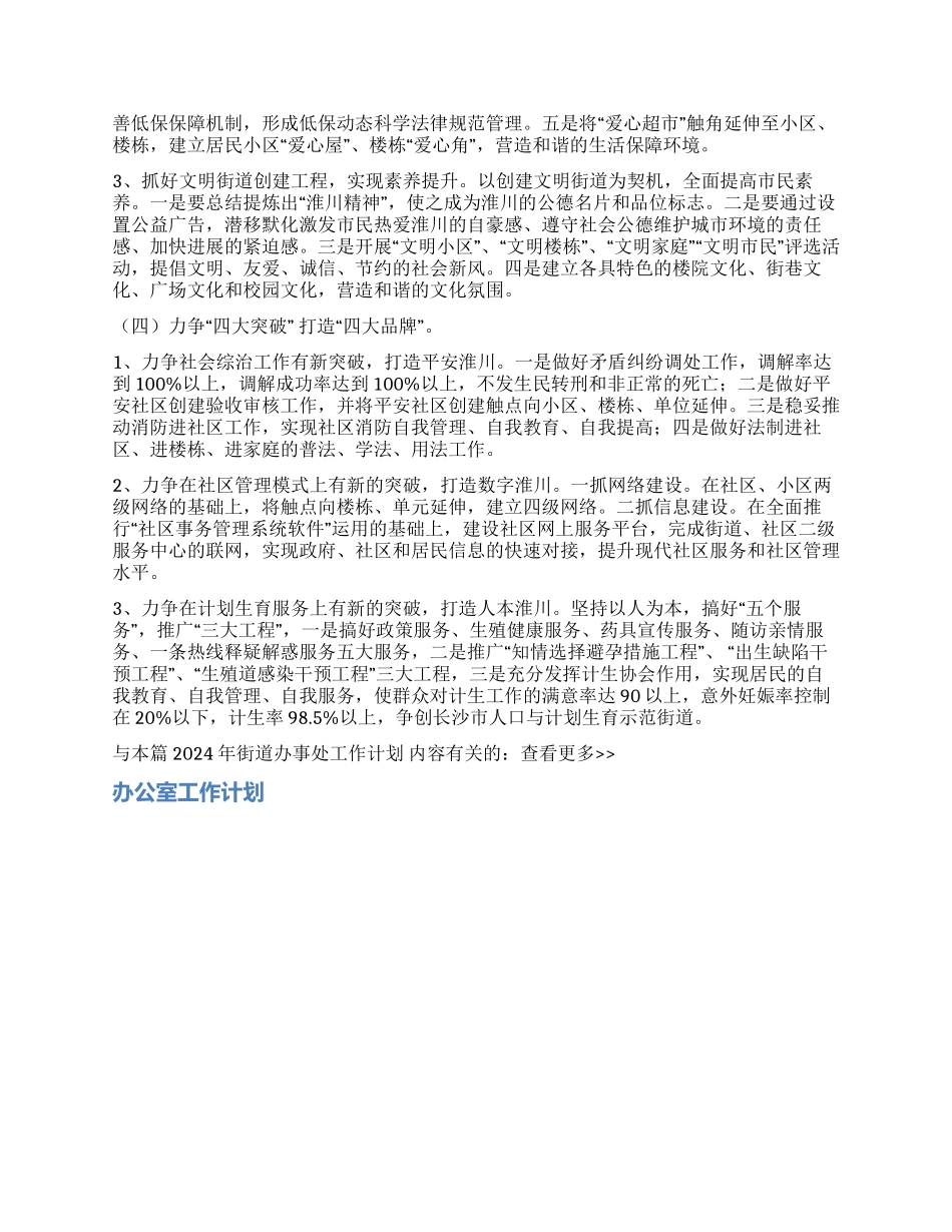 2024年街道办事处工作计划_第2页