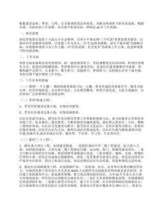 2024年街道办事处工作计划