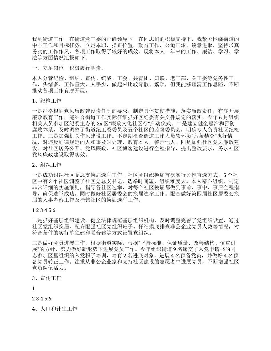 2024年街道办事处领导述职述廉报告_第1页