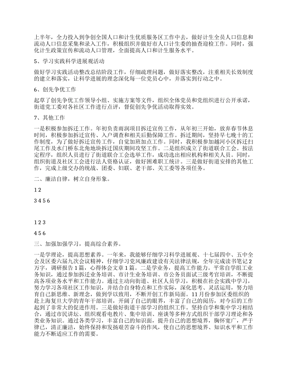 2024年街道办事处领导述职述廉报告_第2页