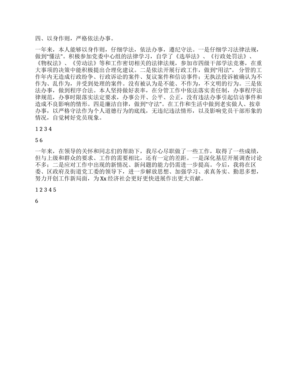 2024年街道办事处领导述职述廉报告_第3页