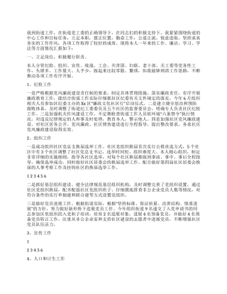 2024年街道办事处领导述职述廉报告