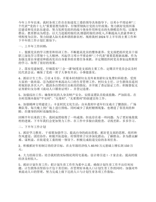 2024年街道办上半年工作总结及下半年工作计划