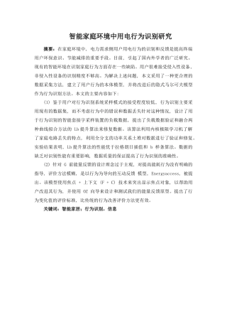 智能家庭环境中用电行为识别研究分析   计算机科学与技术专业
