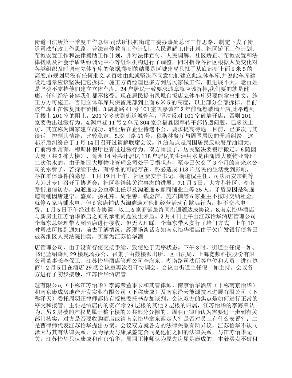 2024年街道司法所第一季度工作总结_第1页