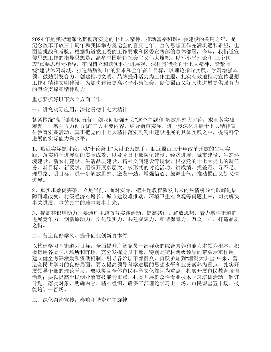 2024年街道宣传思想工作要点_第1页