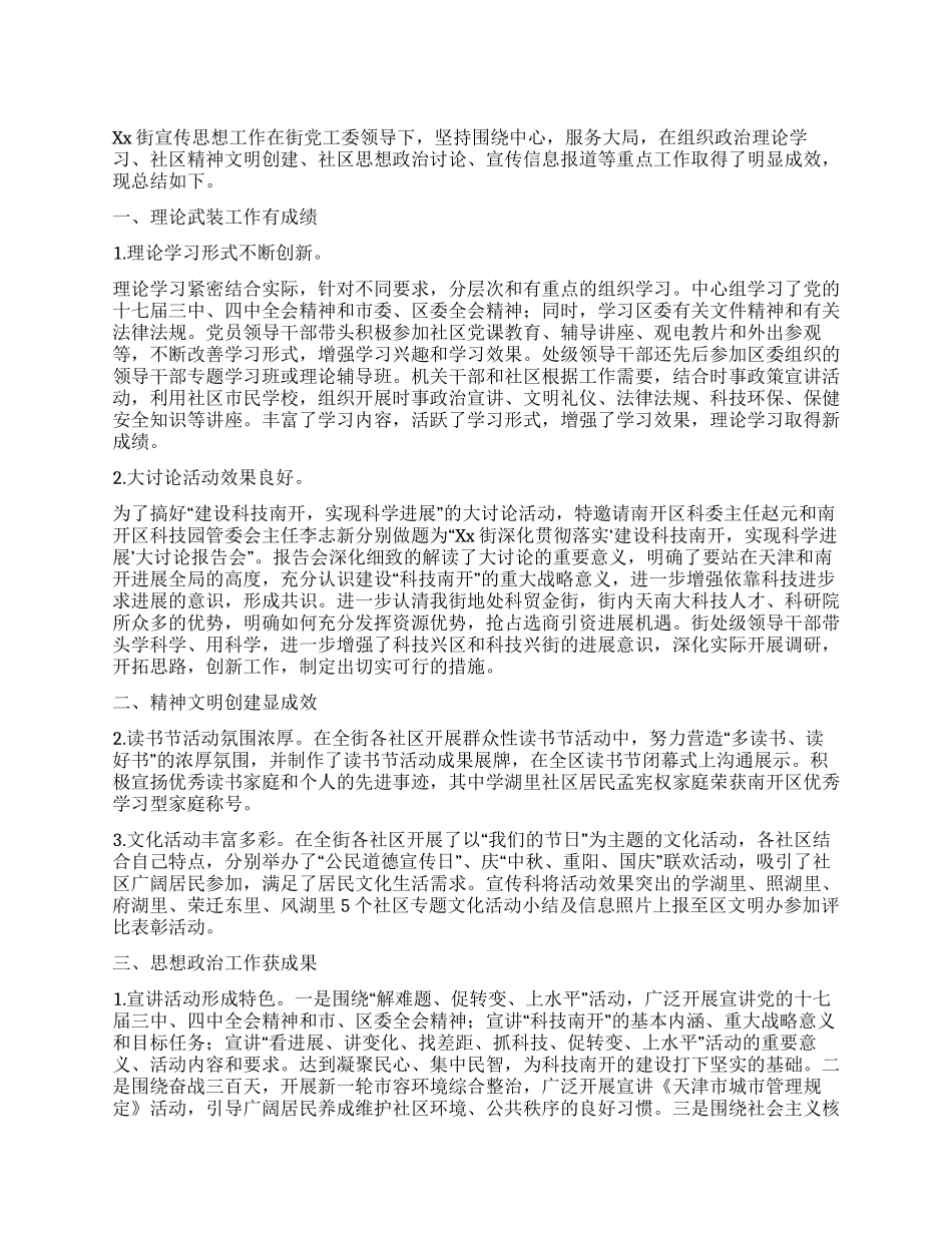2024年街道宣传科工作总结及2024年宣传工作设想_第1页