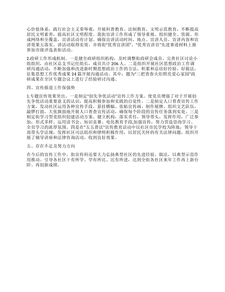 2024年街道宣传科工作总结及2024年宣传工作设想_第2页