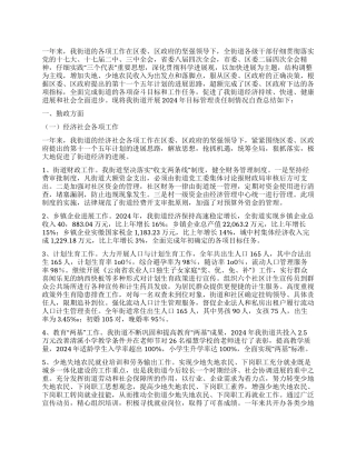 2024年街道工作目标考核自查总结