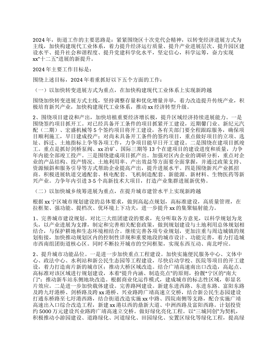 2024年街道工作计划_第1页