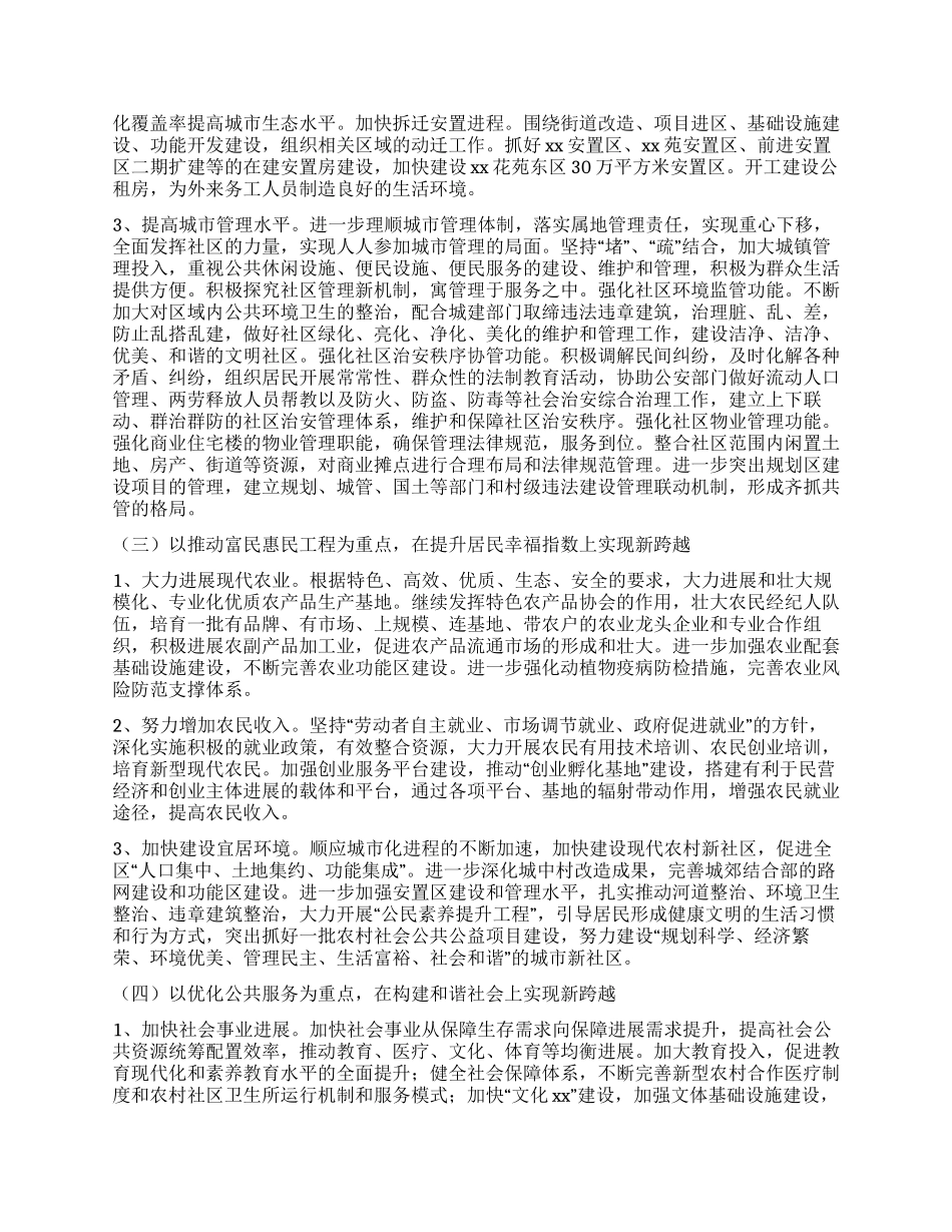 2024年街道工作计划_第2页