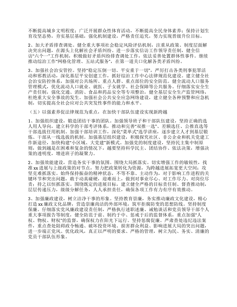 2024年街道工作计划_第3页
