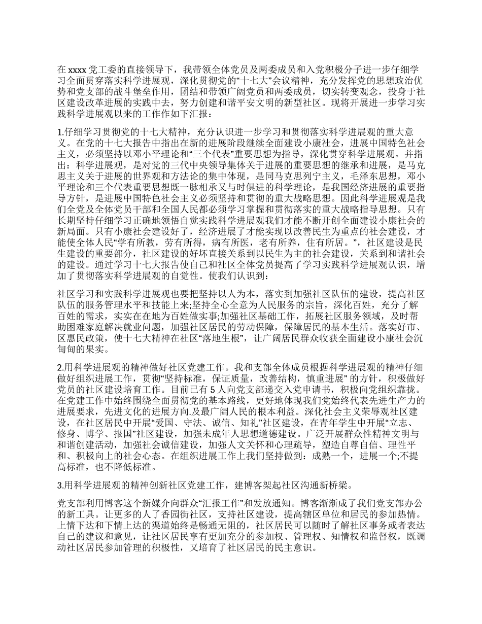 2024年街道支部书记述职报告_第1页