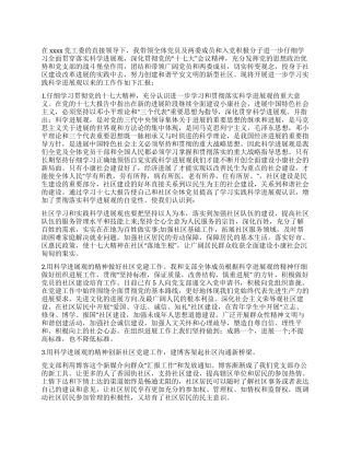 2024年街道支部书记述职报告