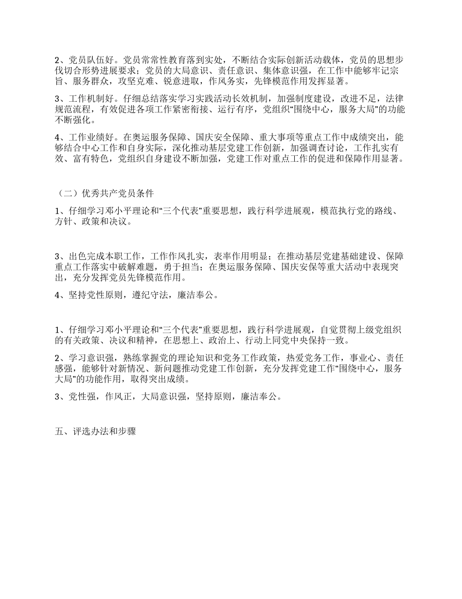 2024年街道工委“七一表彰先进的通知_第2页