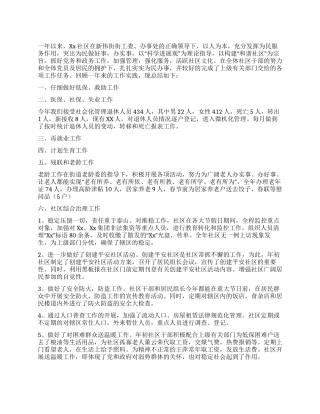 2024年街道社区工作总结