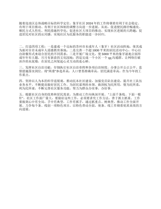 2024年街道社区工作思路