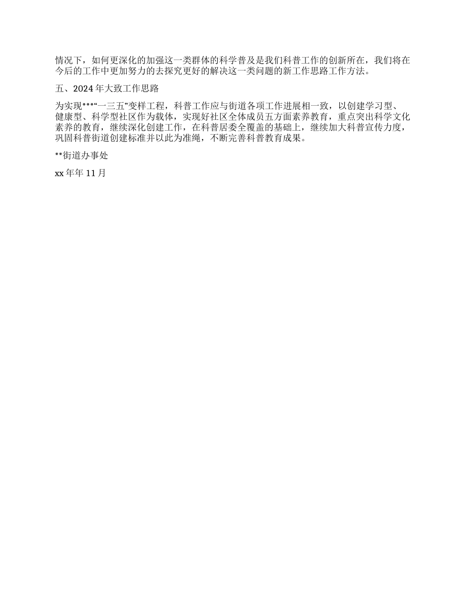 2024年街道科普工作总结_第3页