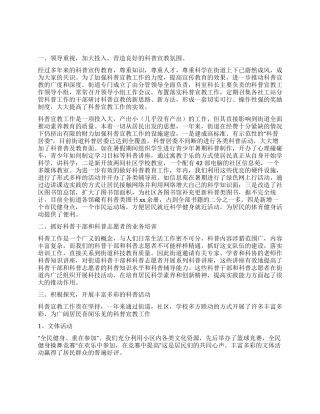 2024年街道科普工作总结