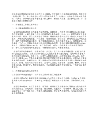 2024年街道老龄工作总结