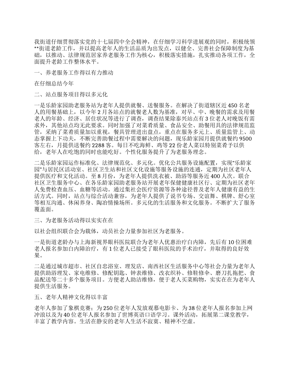 2024年街道老龄工作总结范文_第1页