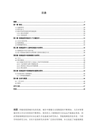 智能视频监控设计和实现分析研究   电气自动化专业