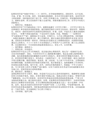 2024年被评为市“三好学生事迹材料参考