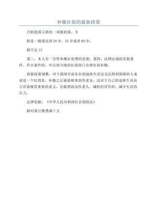 2024年补缴社保的最新政策