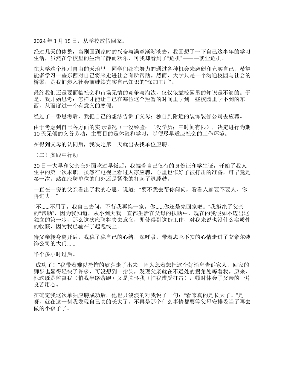 2024年装修公司寒假实践报告_第1页