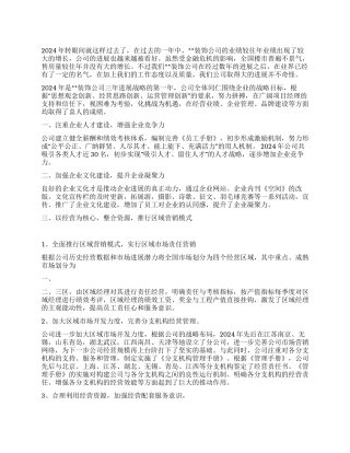 2024年装饰公司工作年终总结