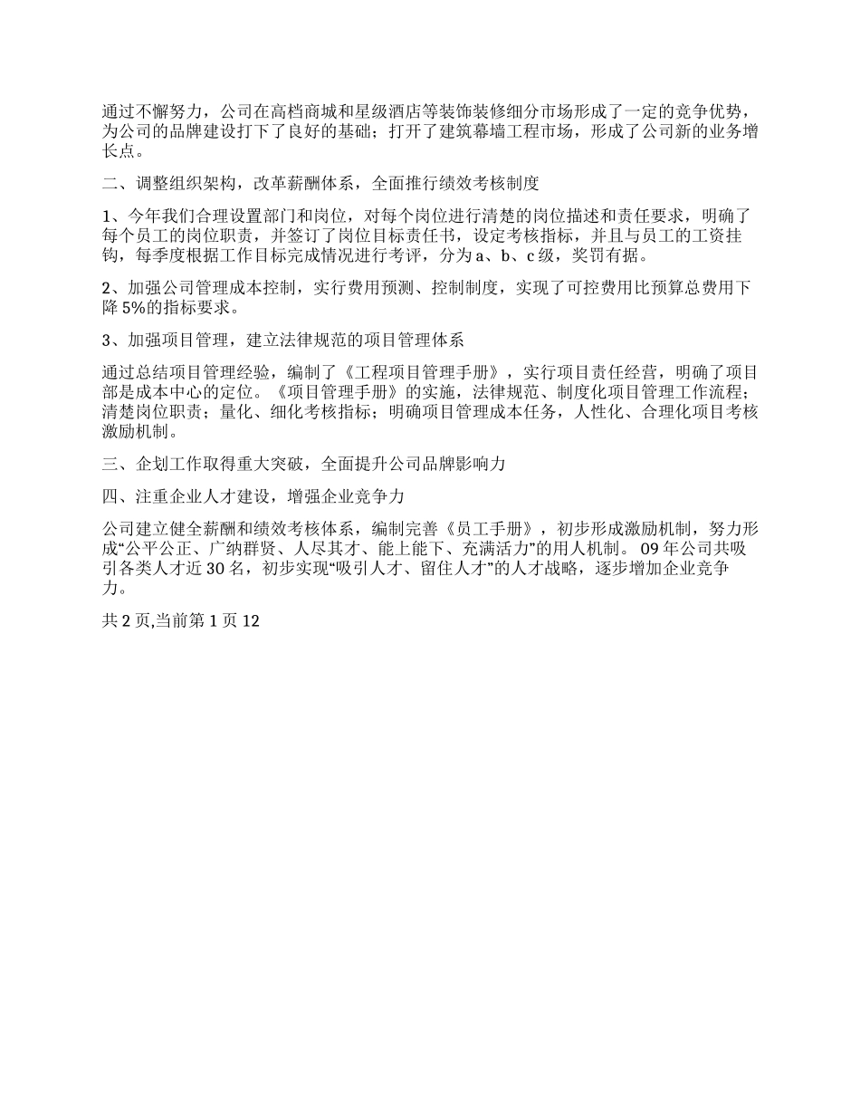 2024年装饰公司工作总结及2024年工作展望_第2页
