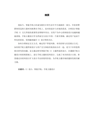 智能手机UI主题界面交互设计和实现  计算机科学与技术专业