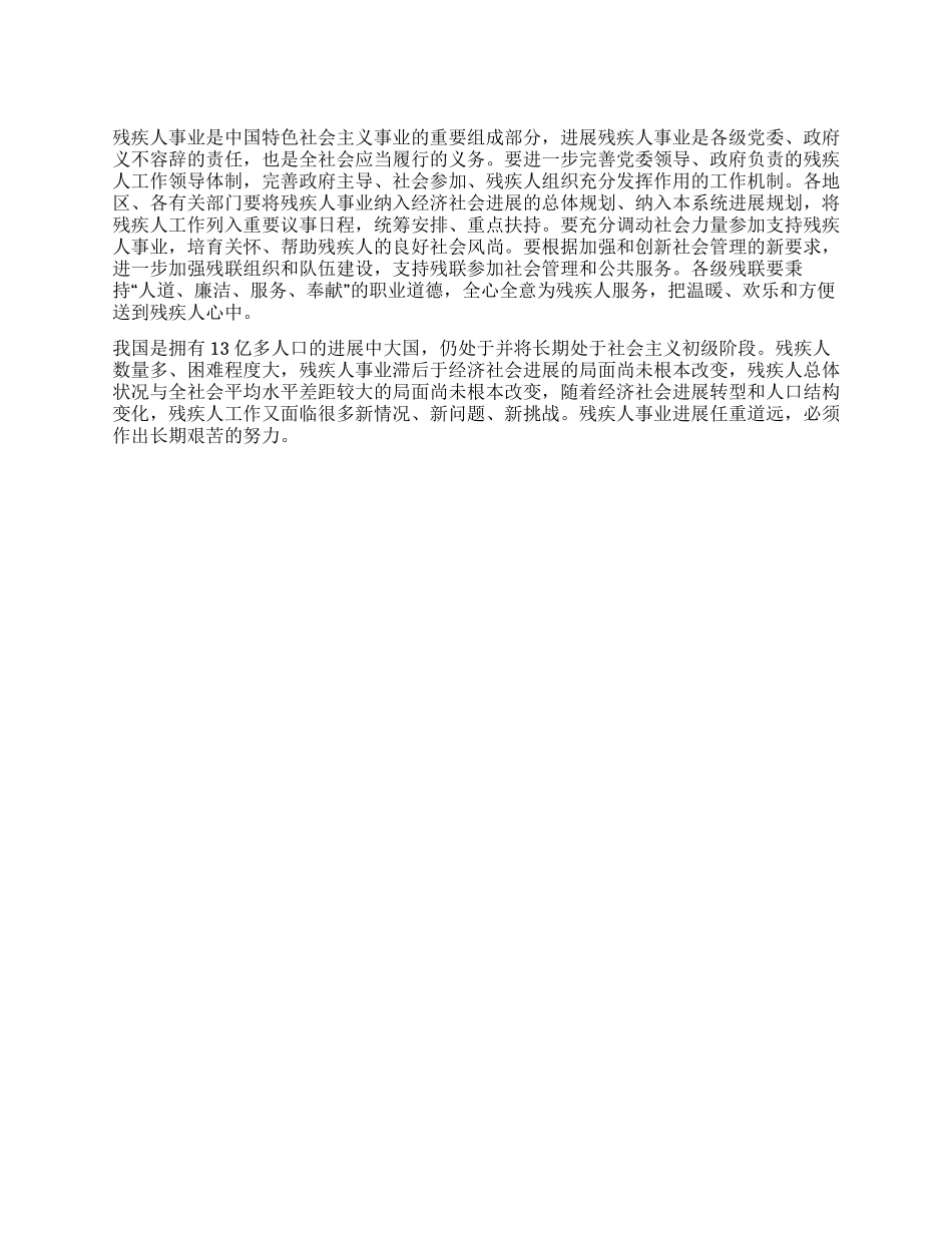 2024年西藏申论范文点评全面发展残疾人事业_第1页