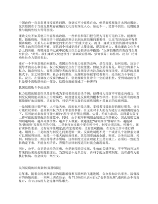 2024年西藏公务员申论范文防治权力腐败