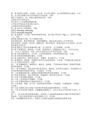 2024年西部计划体检标准