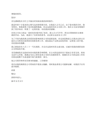 2024年见习生辞职报告