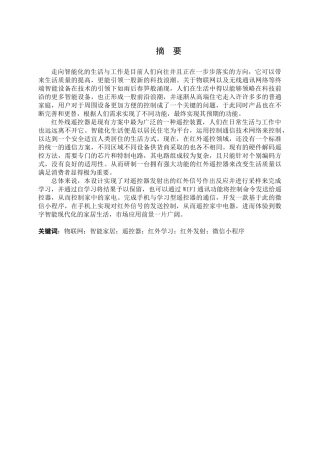 智能手机万能遥控器设计和实现  机械制造自动化专业