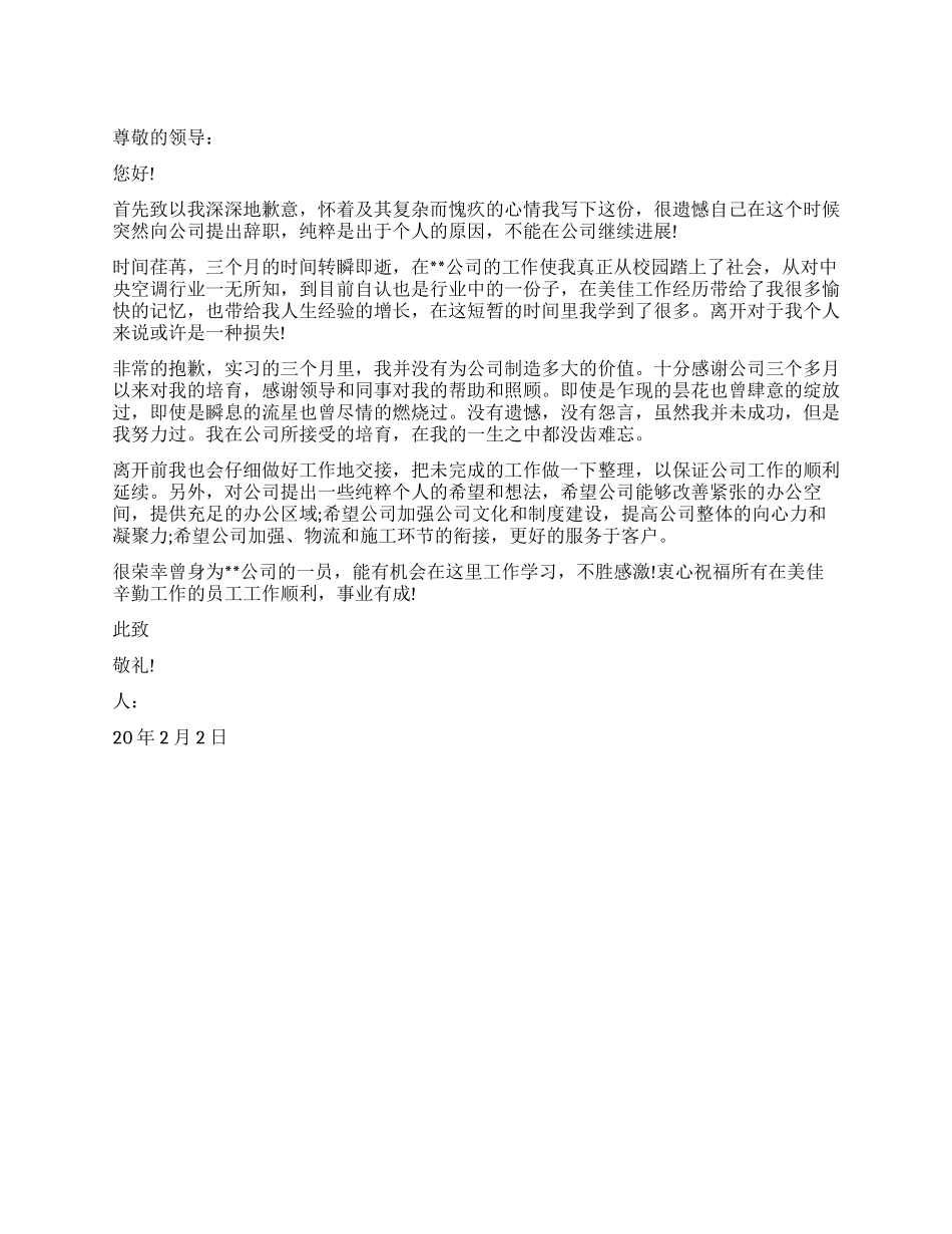 2024年见习生辞职申请书_第1页