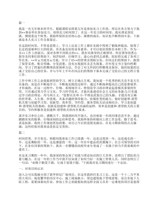 2024年见习自我鉴定1500字