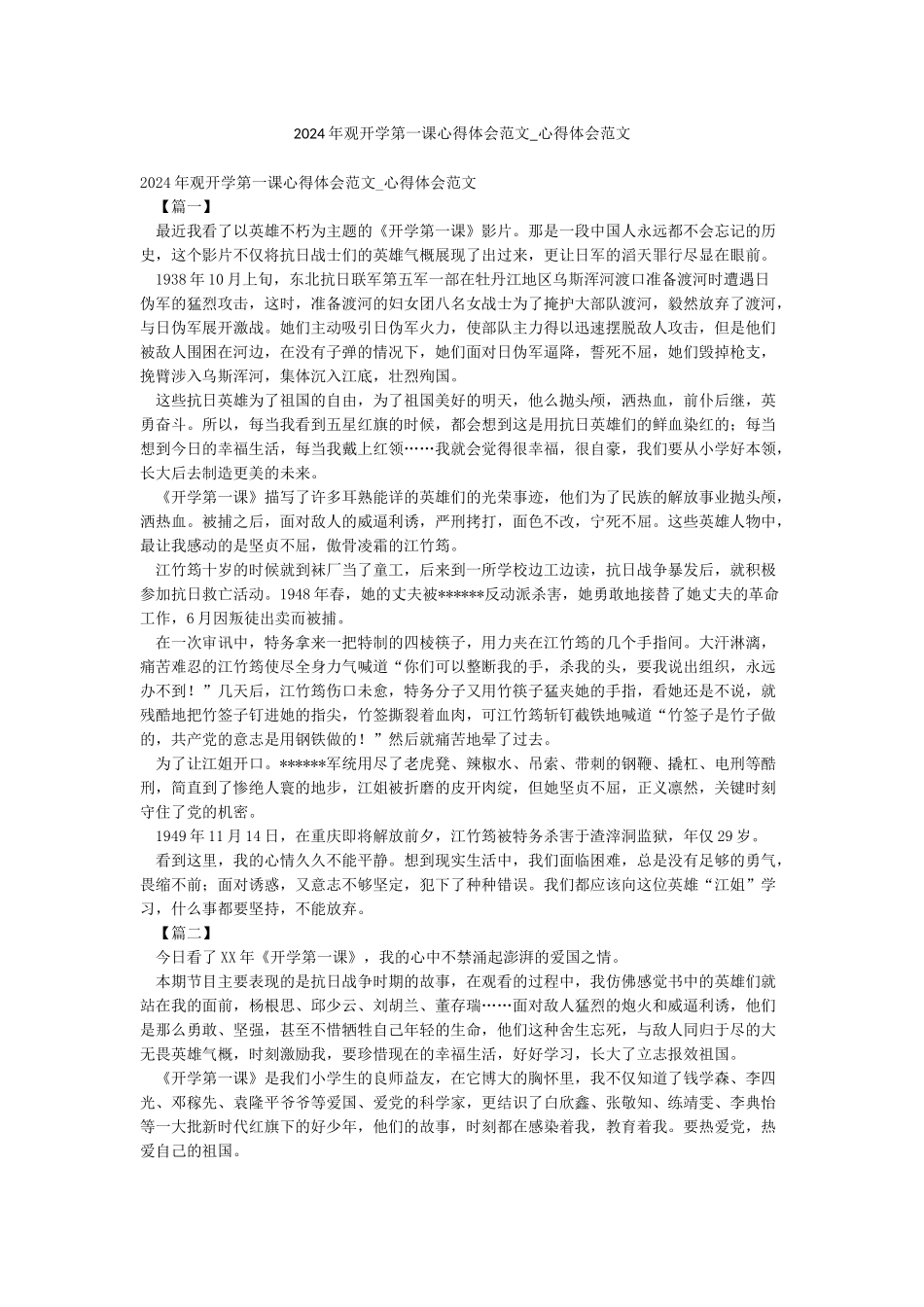 2024年观开学第一课心得体会范文-心得体会范文_第1页